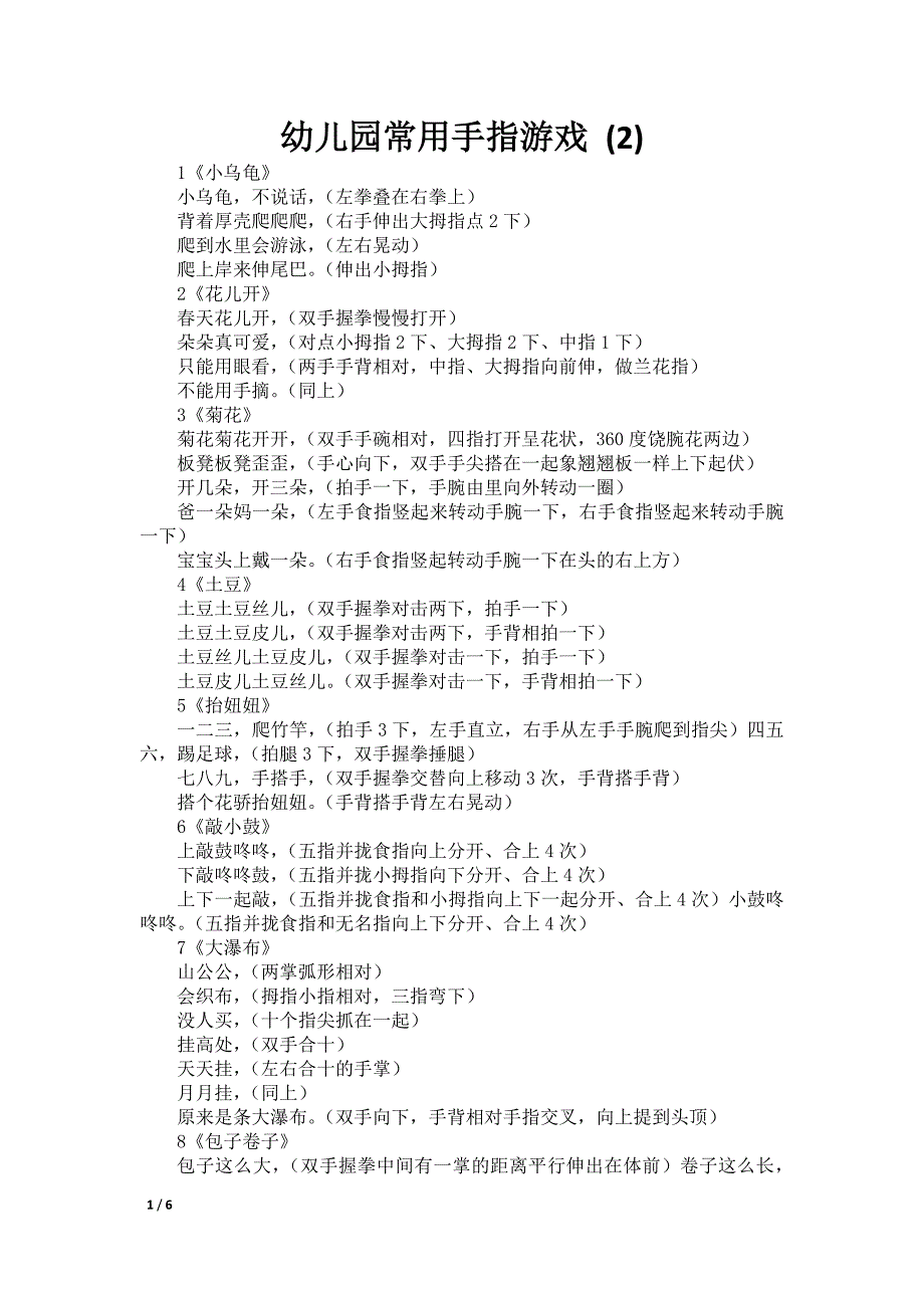 幼儿园常用手指游戏 (2)_第1页