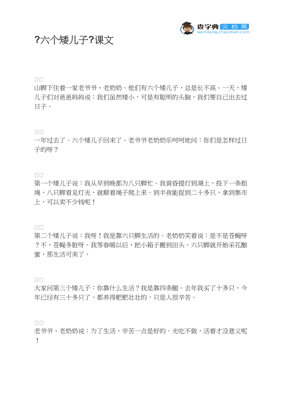 《六个矮儿子》课文_第1页