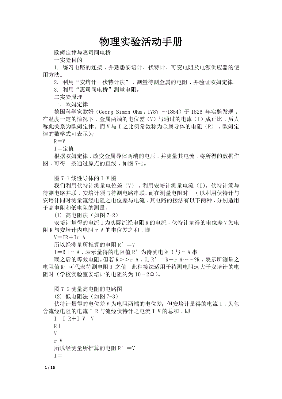 物理实验活动手册_第1页