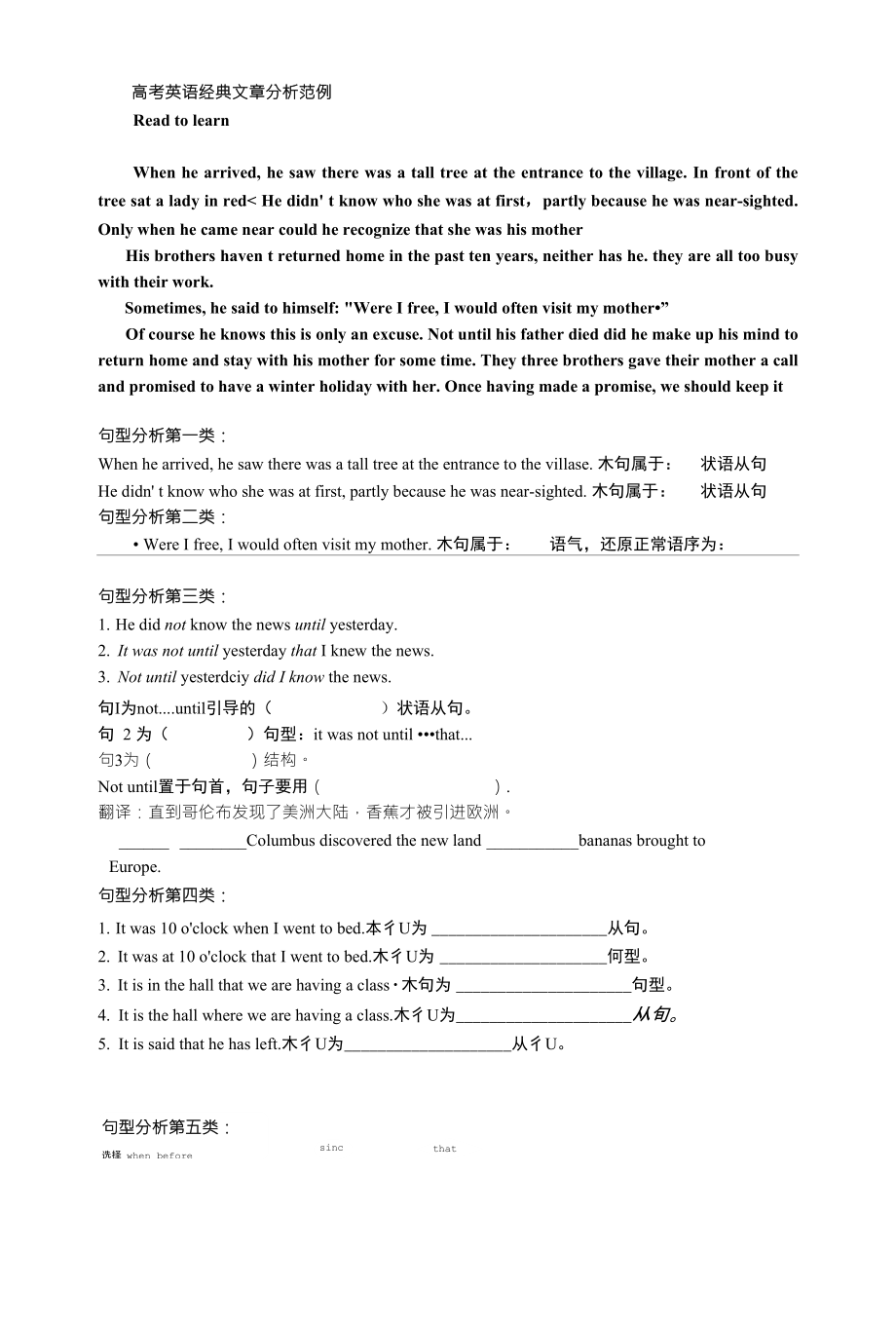 高考英语经典文章分析范例_第1页