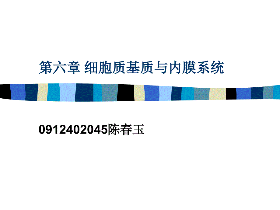 第七章溶酶体与过氧化物酶体v教学材料_第1页