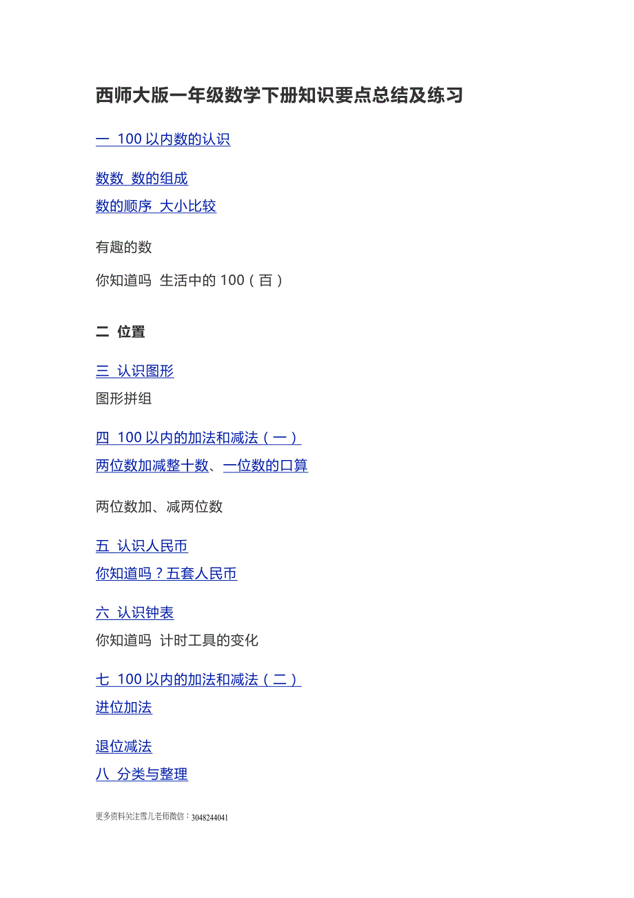 一(下)西师大版数学下册知识要点总结及练习_第1页