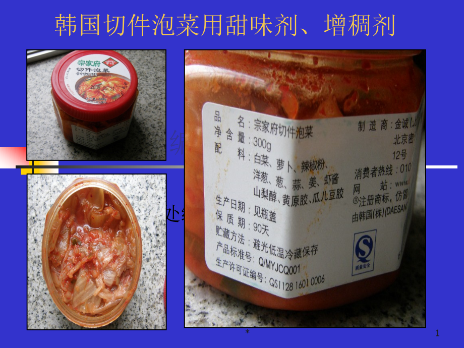 第六章食品增稠剂新p讲解学习_第1页