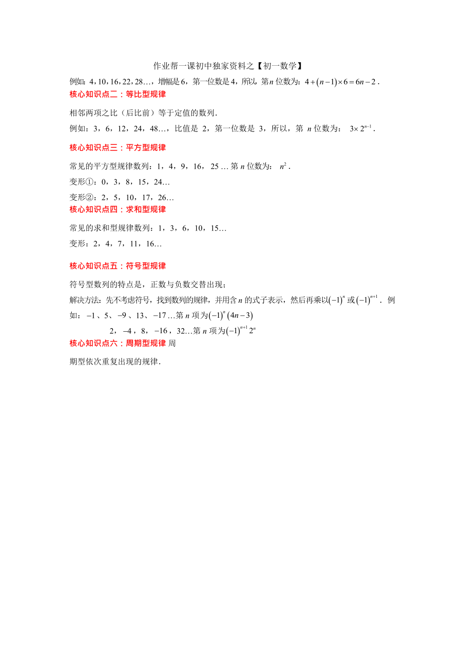 【重点梳理】-初一数学-找规律(1)_第1页