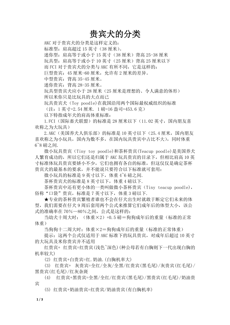 贵宾犬的分类_第1页