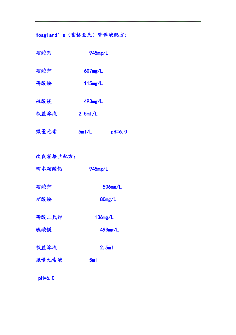 营养液配方大全(修订版)_第1页