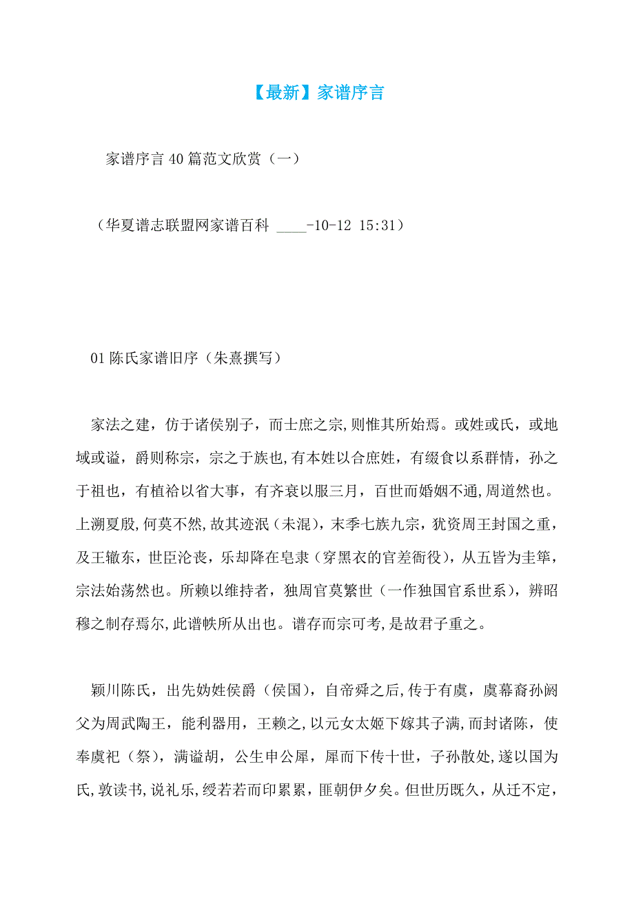 【最新】家谱序言_第1页