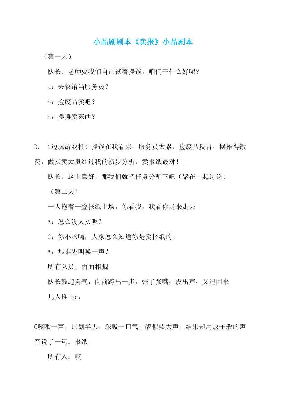小品剧剧本《卖报》小品剧本_第1页