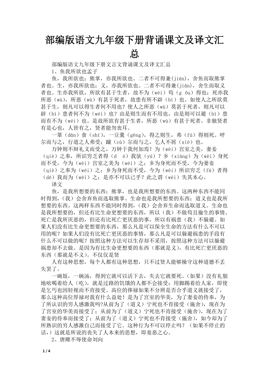 部编版语文九年级下册背诵课文及译文汇总_第1页