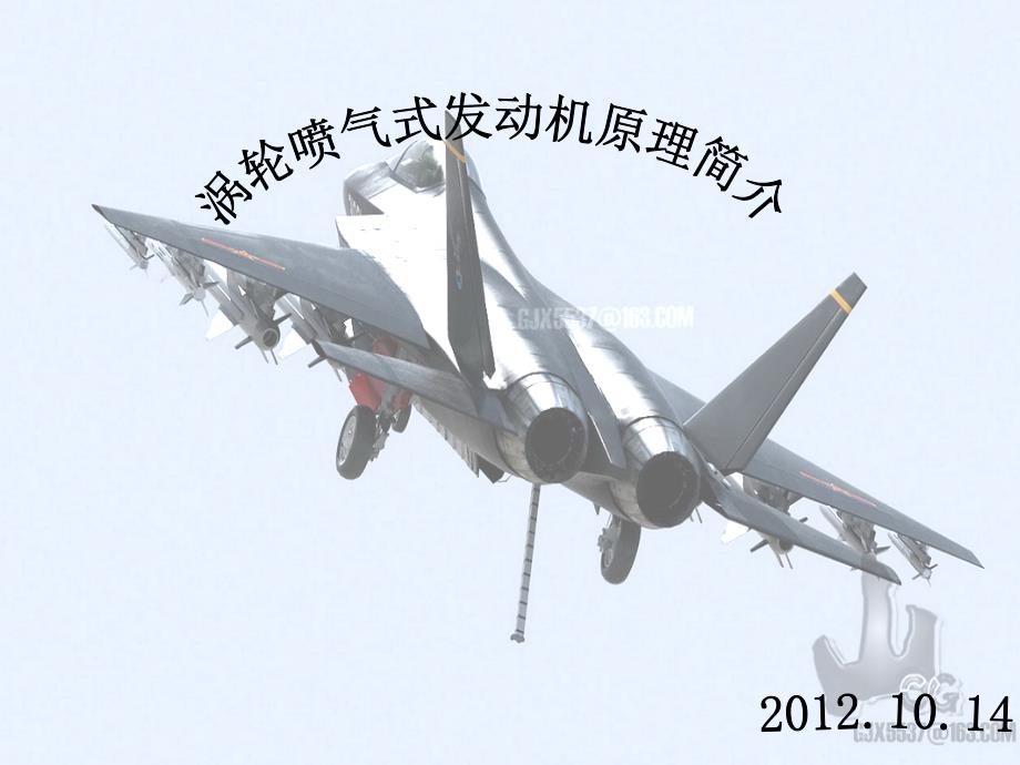 涡轮发动机的原理2教学提纲_第1页