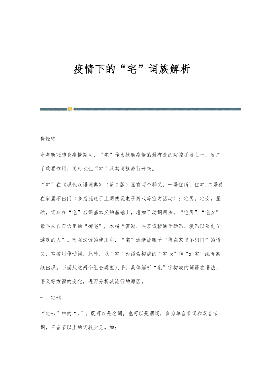 疫情下的宅词族解析_第1页