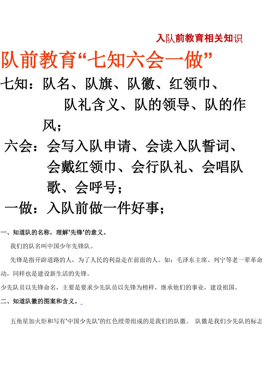 入队前教育相关知识_第1页
