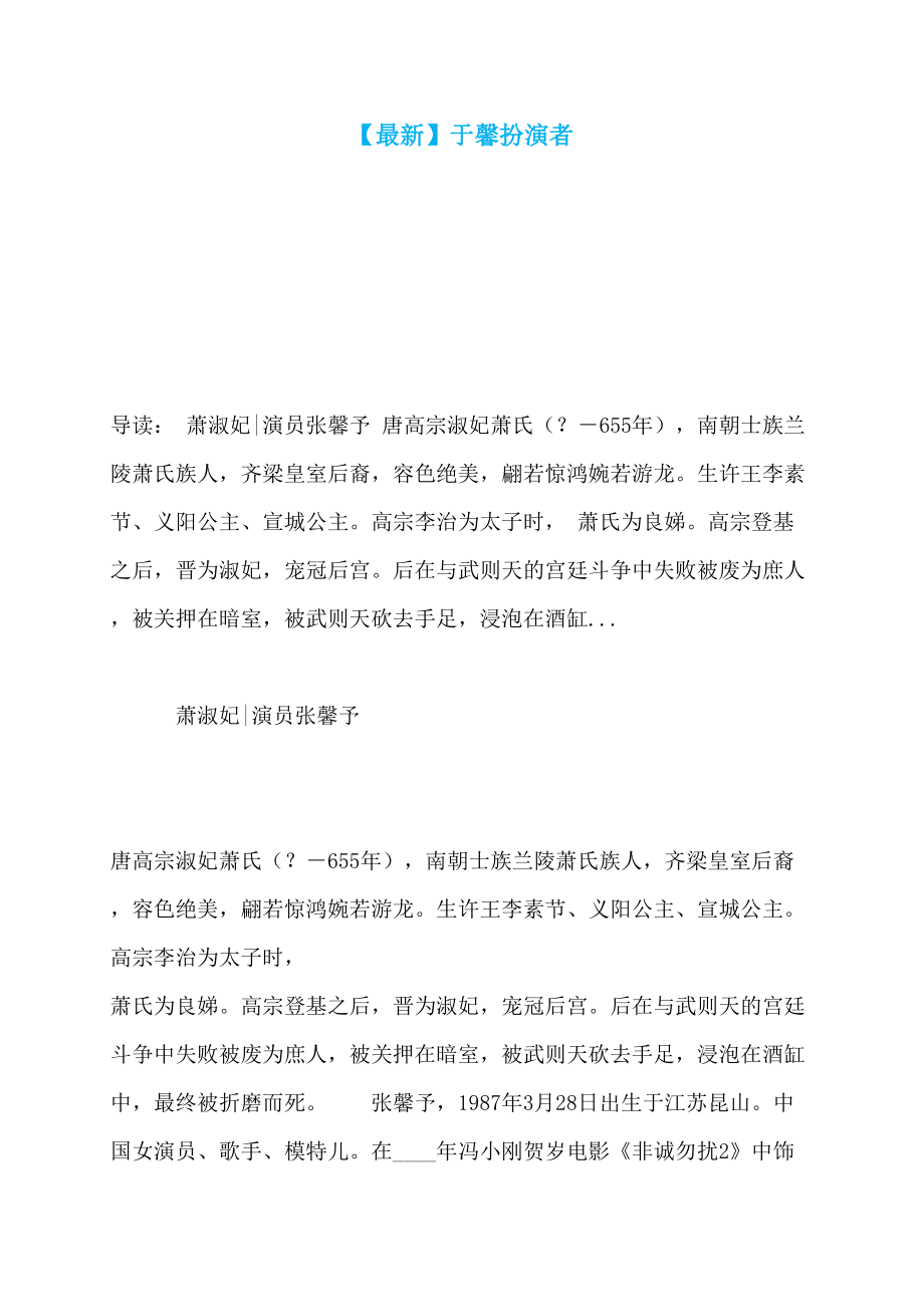 【最新】于馨扮演者_第1页