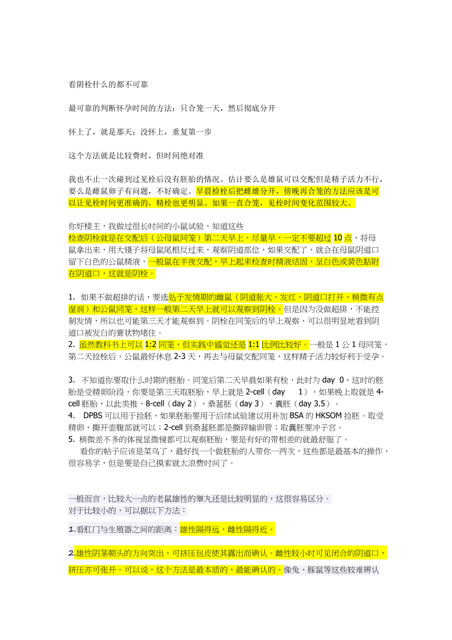 怎么配鼠和查栓_第1页