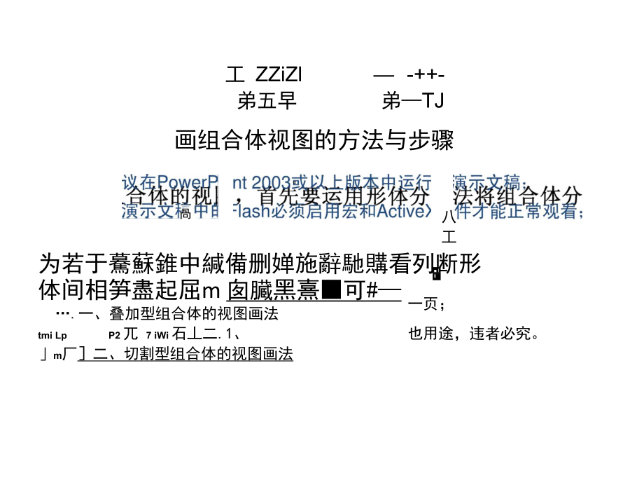 工 ZZiZl—-++-弟五早弟—TJ画组合体视图的方法与步骤咼_第1页