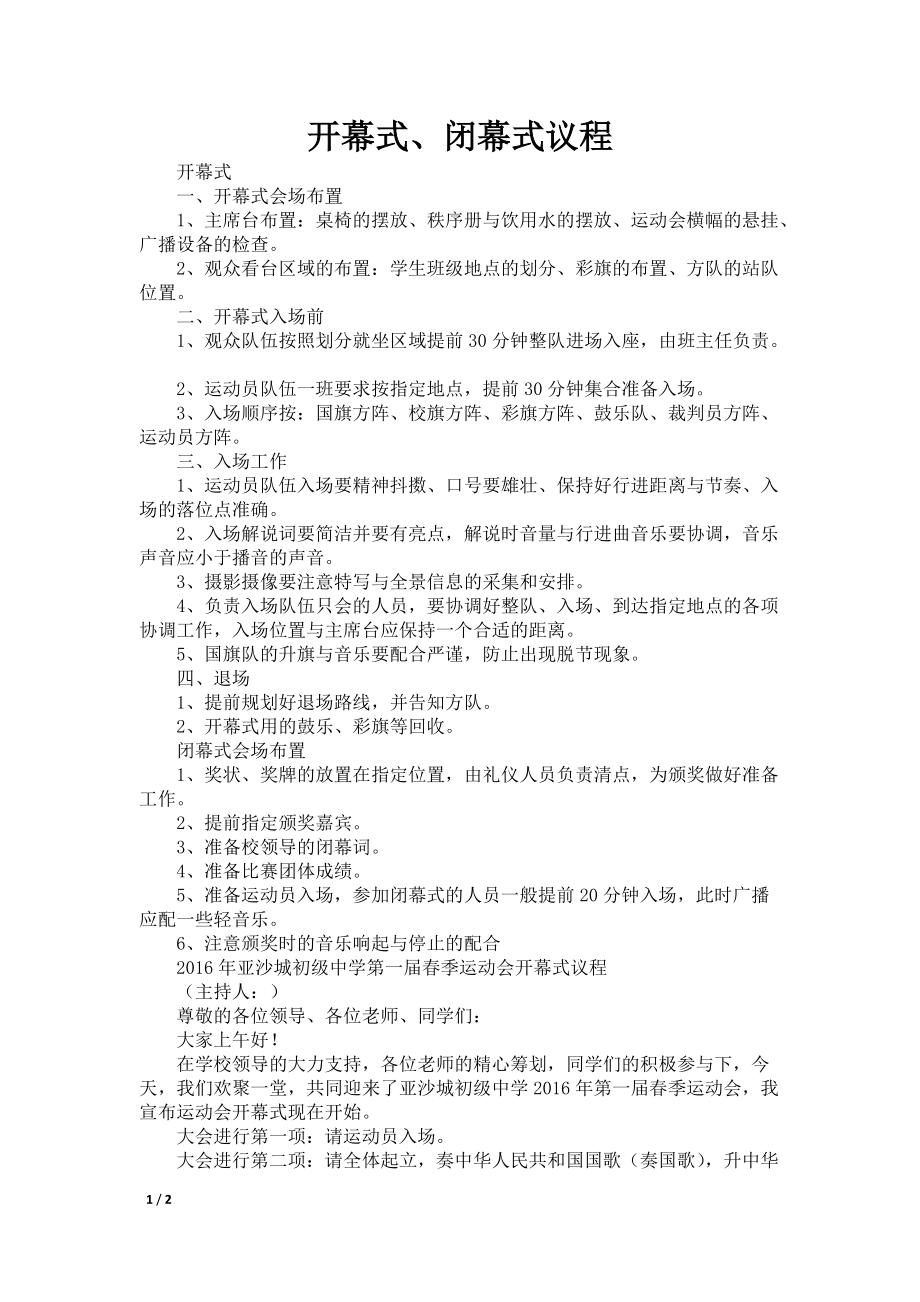 开幕式、闭幕式议程_第1页