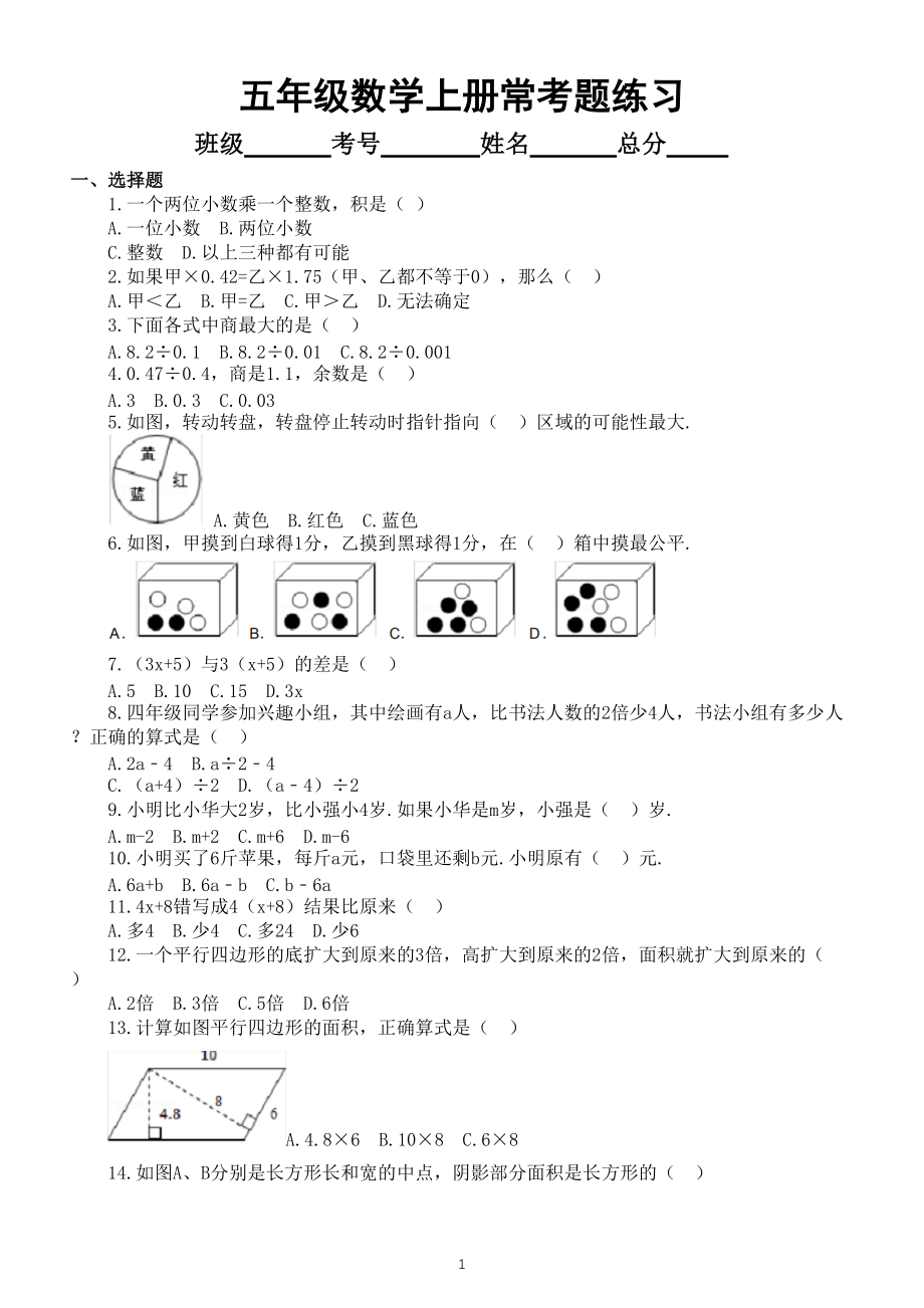 小学数学五年级上册常考题专项练习（共四大题型共50道附参考答案）_第1页