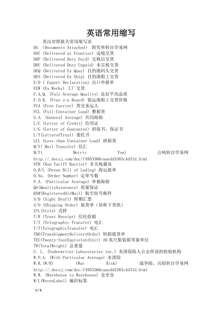 英语常用缩写_第1页