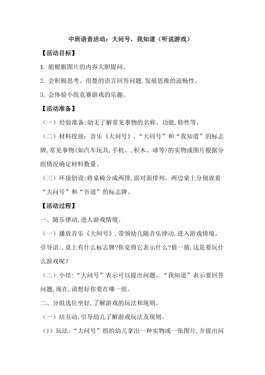 语音：大问号,我知道(听说游戏)_第1页