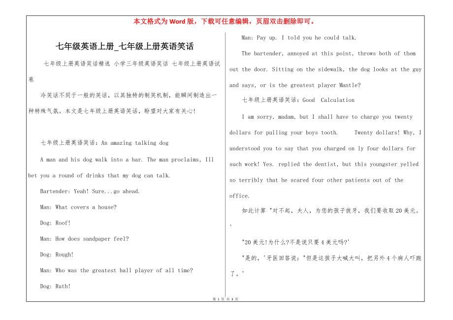 七年级英语上册_七年级上册英语笑话_第1页