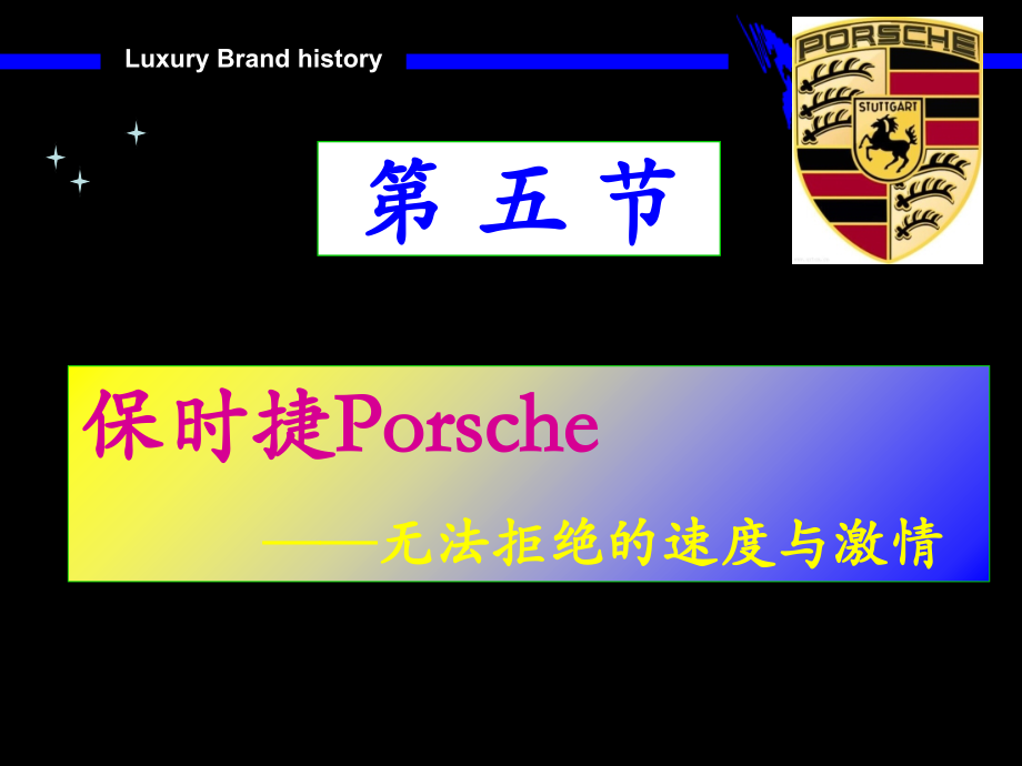 第五节保时捷资料教程_第1页