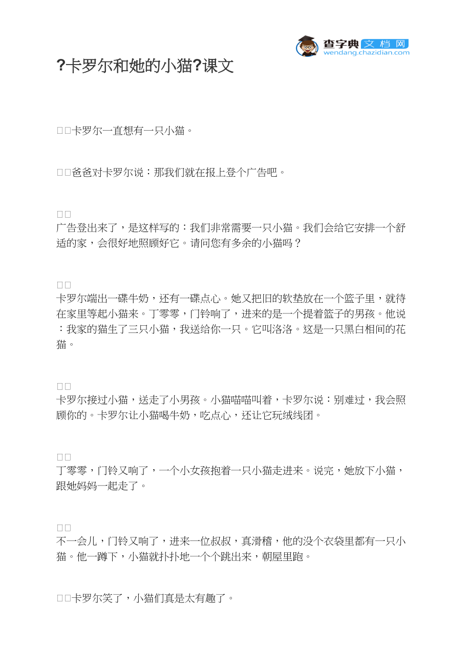 《卡罗尔和她的小猫》课文_第1页