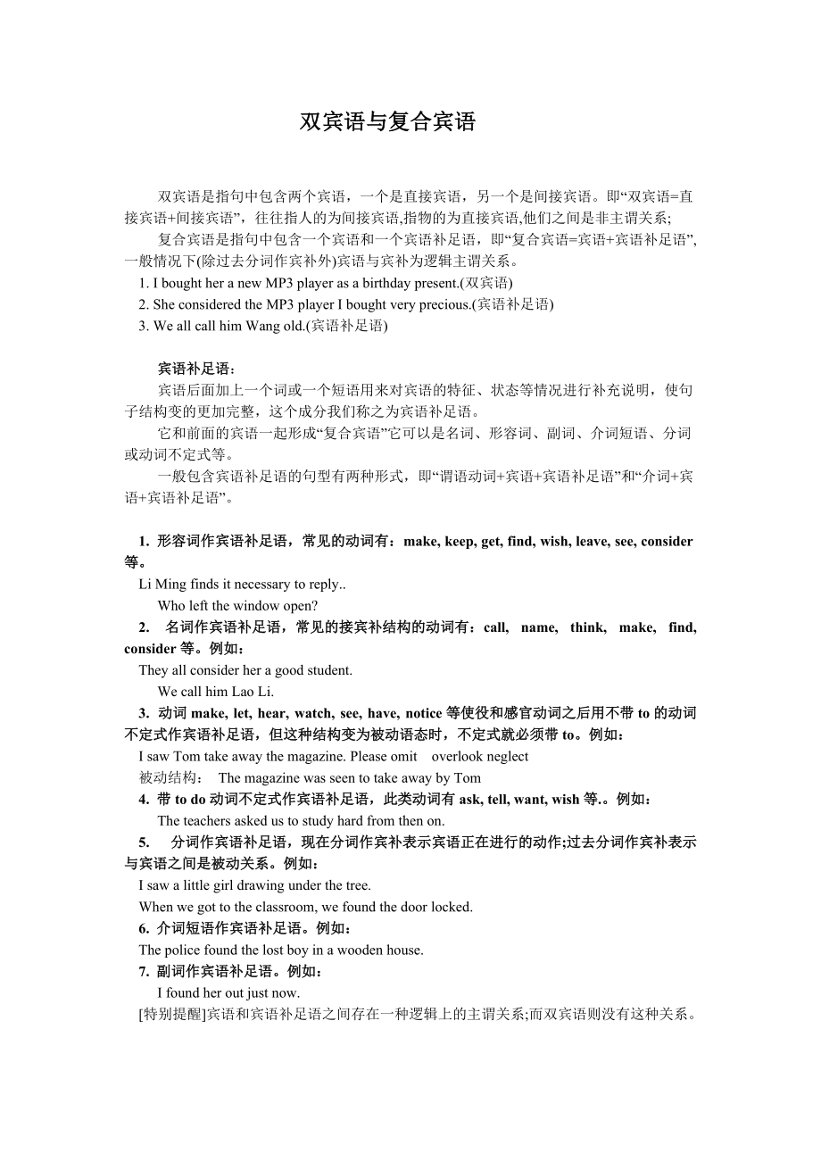 双宾语与复合宾语_第1页