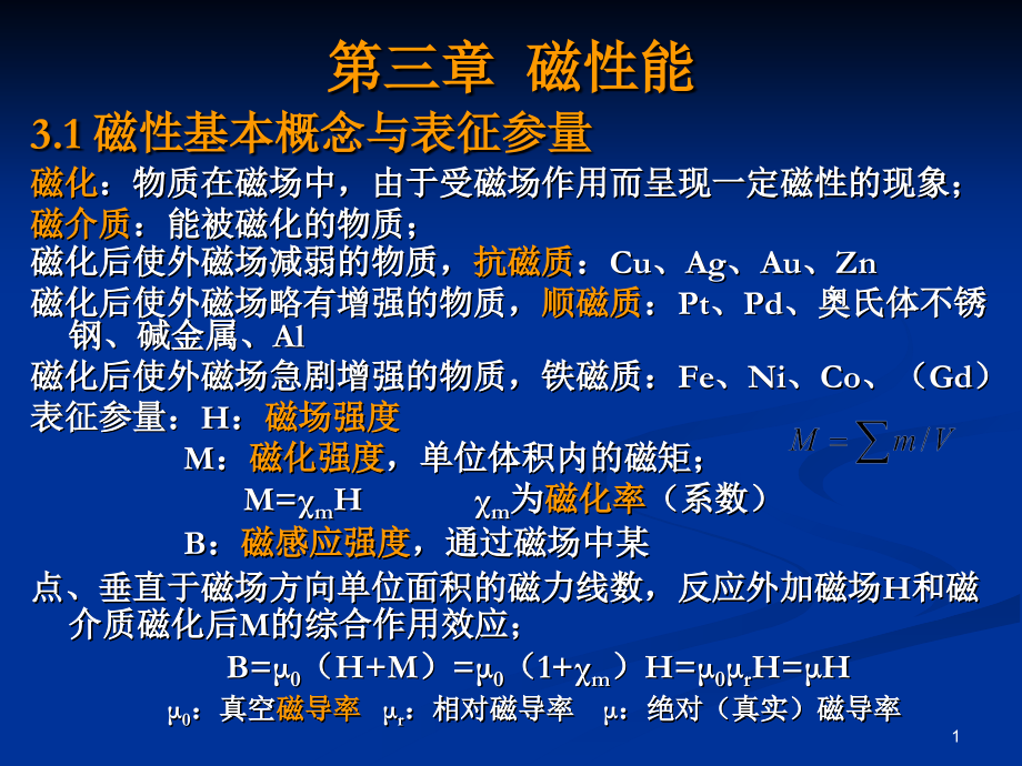 第三章磁性能讲义资料_第1页