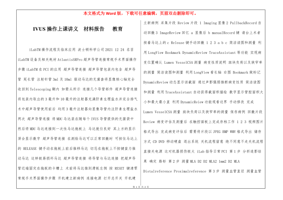 IVUS操作上课讲义材料报告 教育_第1页