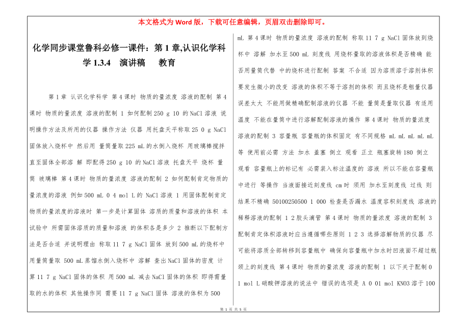化学同步课堂鲁科必修一课件：第1章,认识化学科学1.3.4演讲稿 教育_第1页