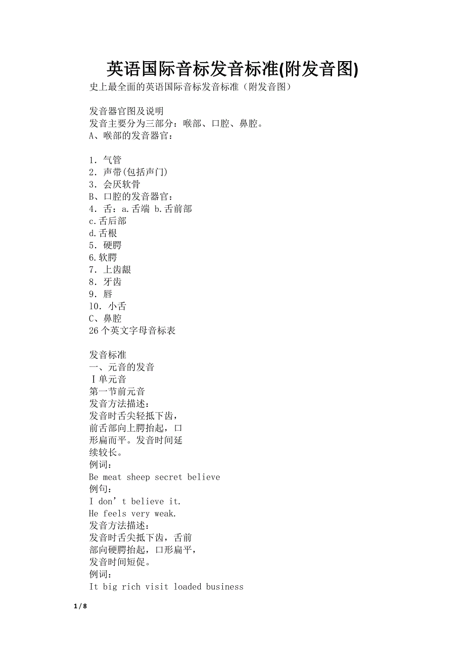 英语国际音标发音标准(附发音图)_第1页