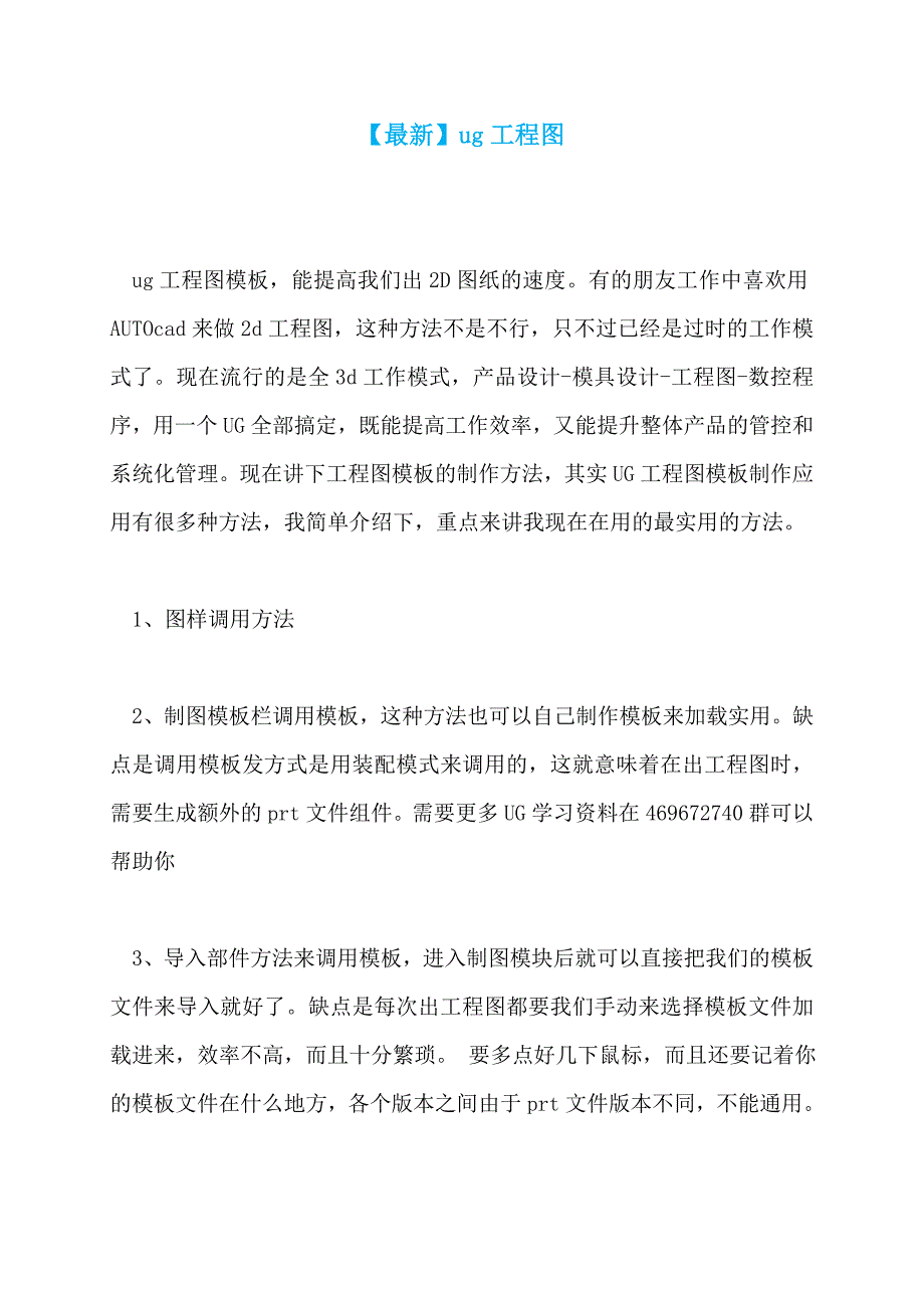 【最新】ug工程图_第1页