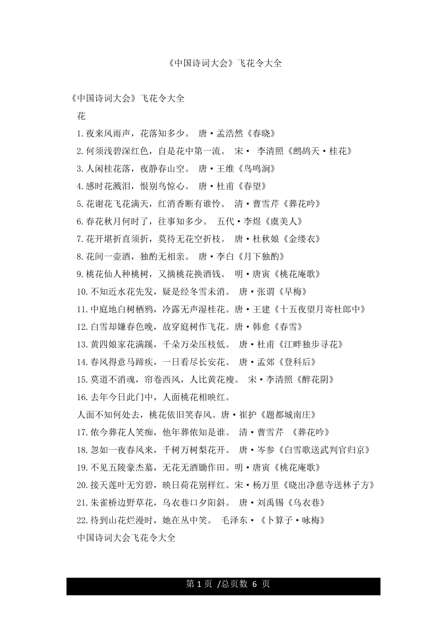 《中国诗词大会》飞花令大全_第1页