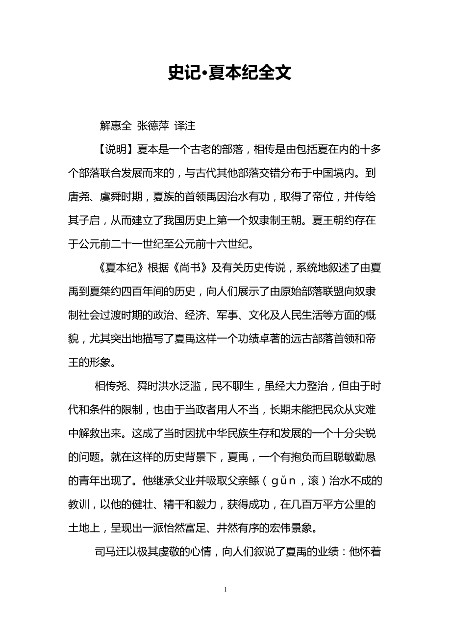 史记·夏本纪全文_第1页