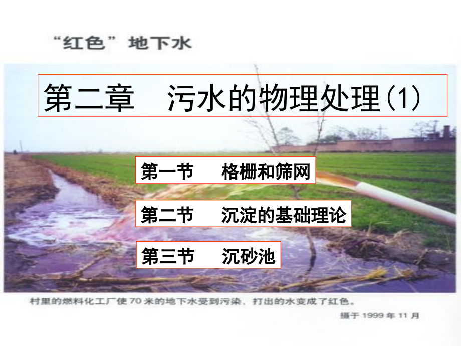 水污染控制工程第10-1章_第1页