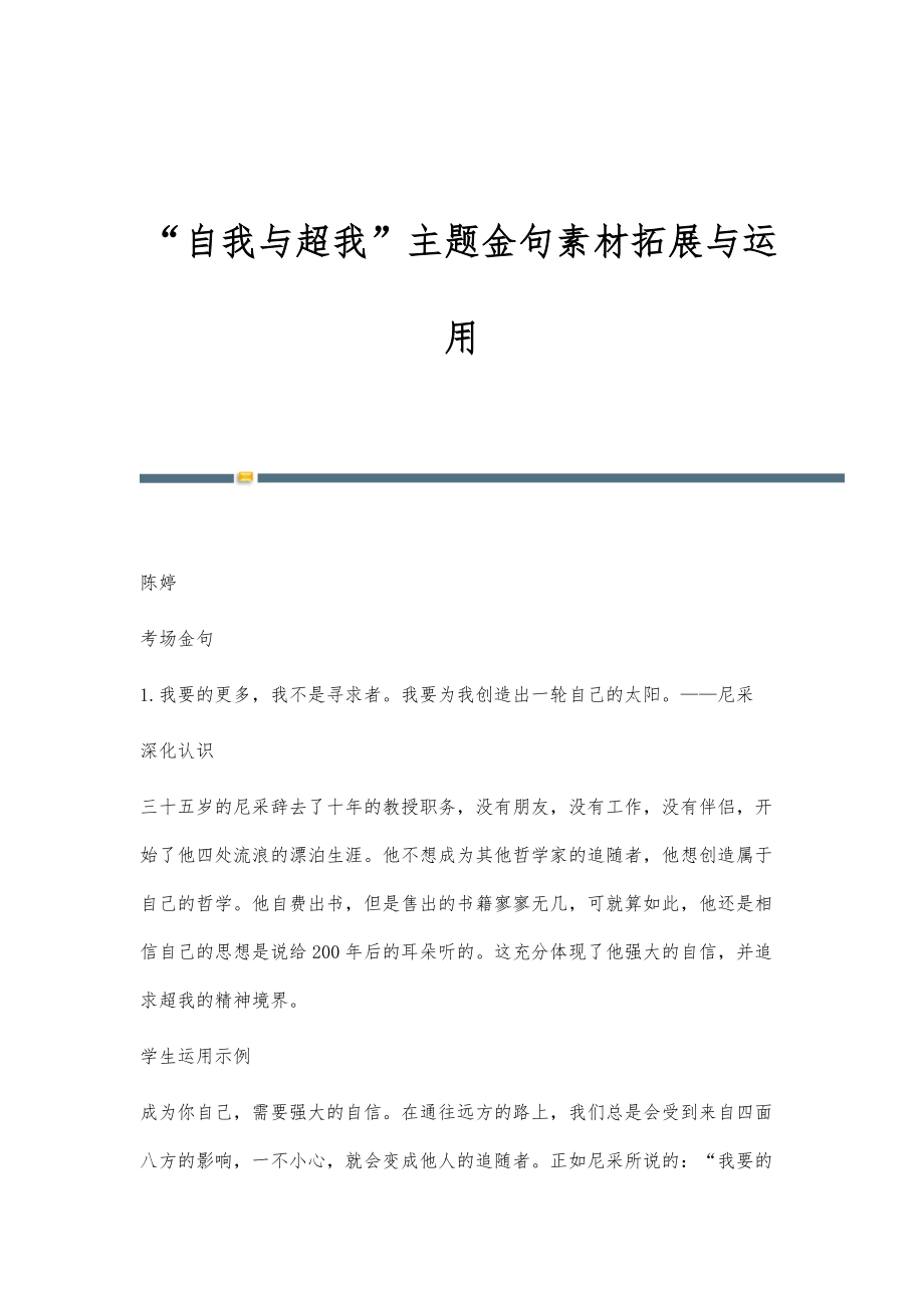 自我与超我主题金句素材拓展与运用_第1页
