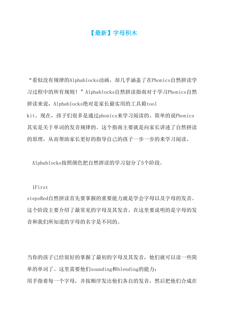 【最新】字母积木_第1页