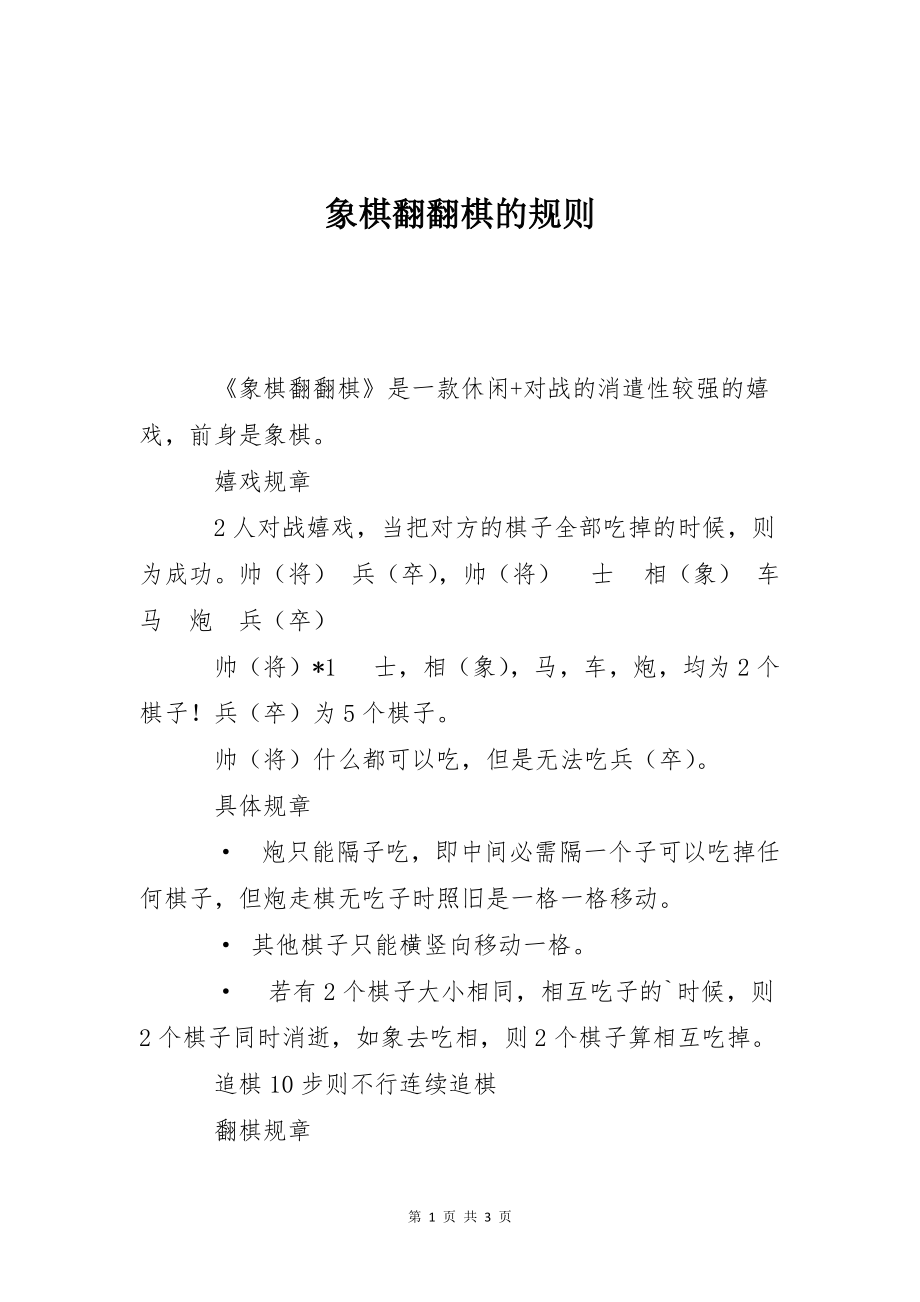 象棋翻翻棋的规则_第1页