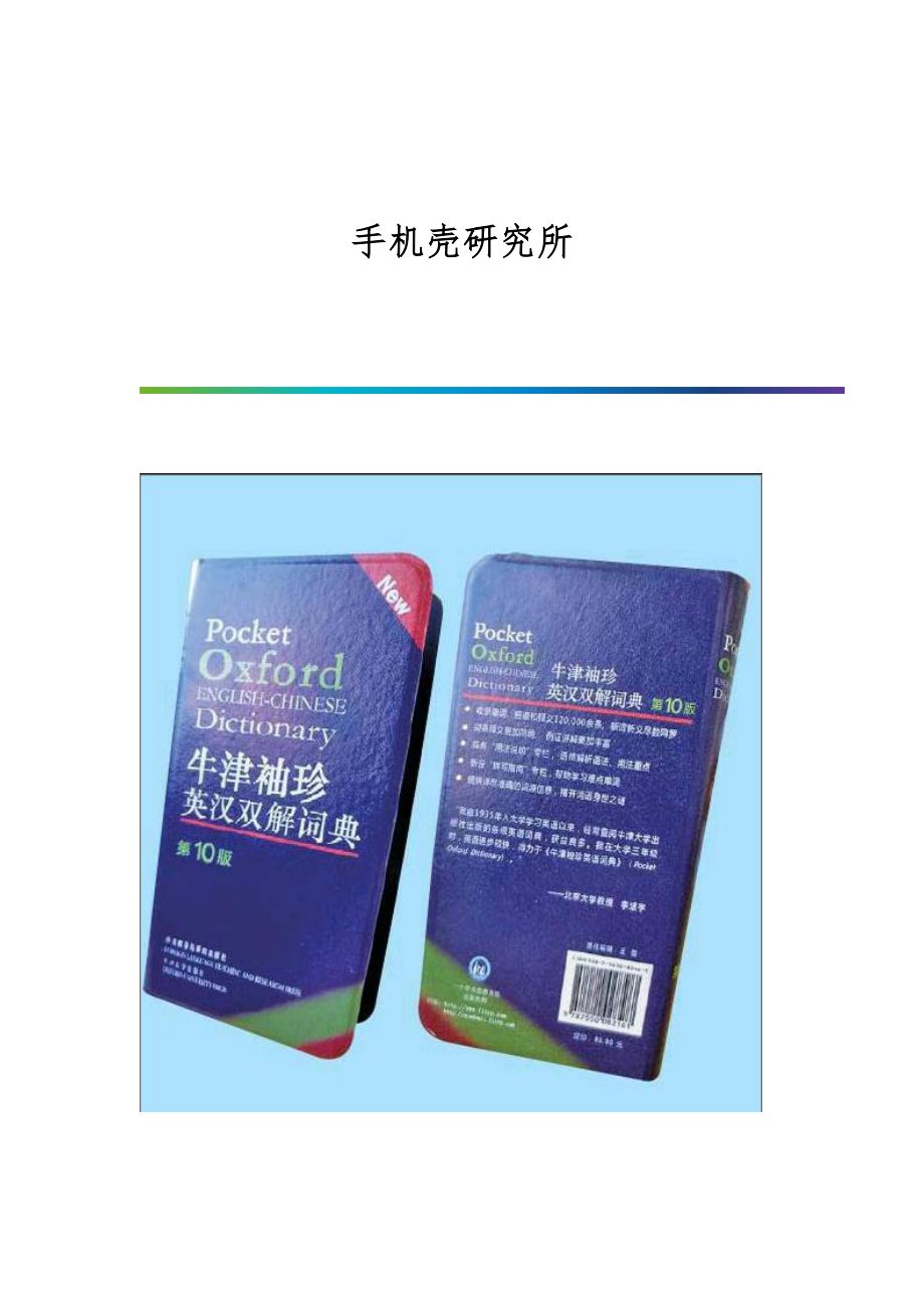 手机壳研究所_第1页