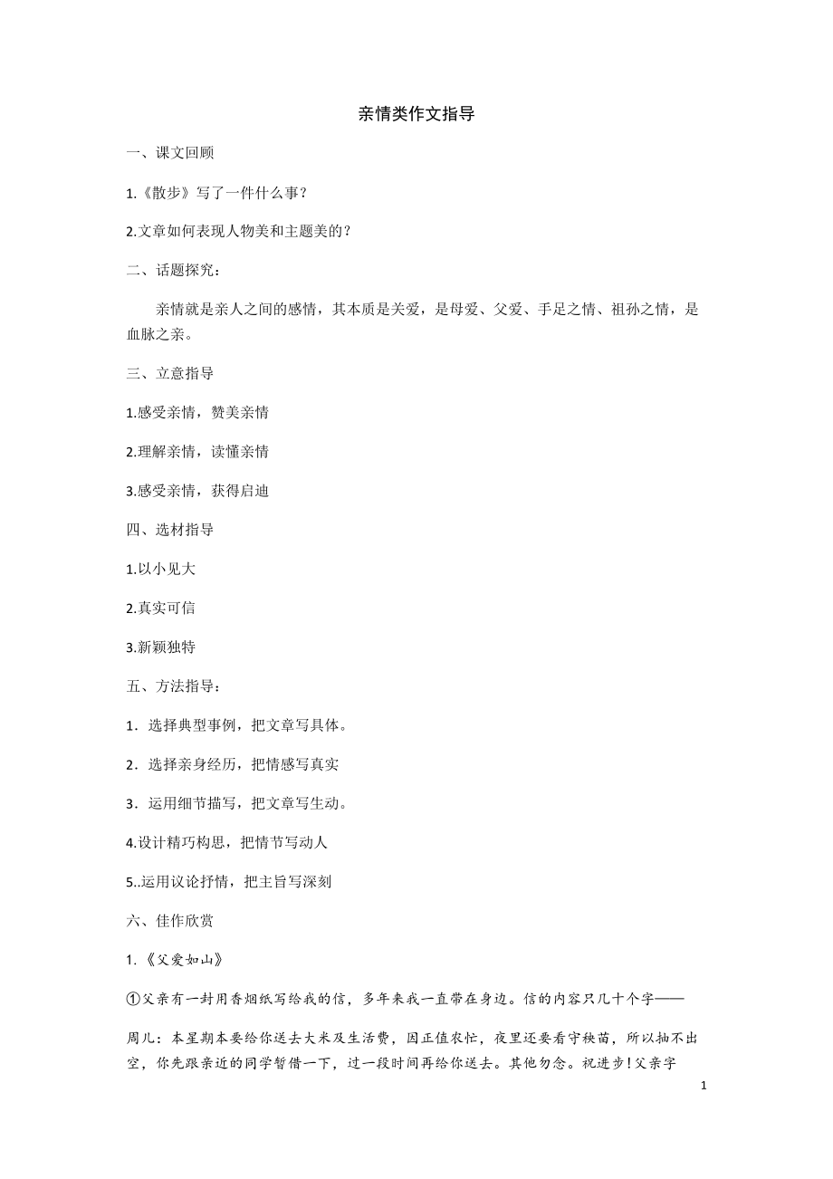 亲情类作文指导(学生版)_第1页