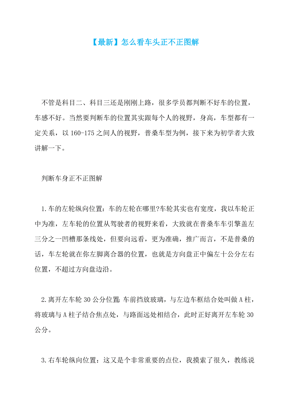 【最新】怎么看车头正不正图解_第1页
