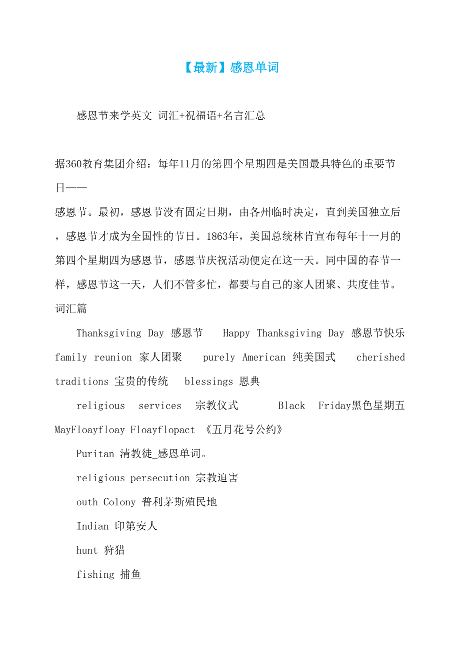 【最新】感恩单词_第1页