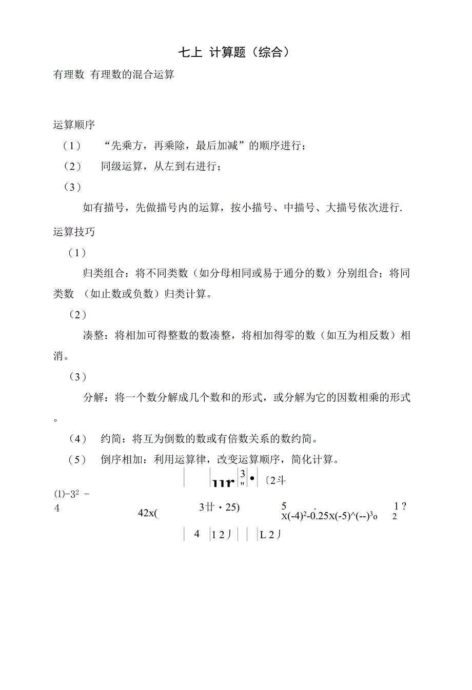 七上计算题(综合)_第1页