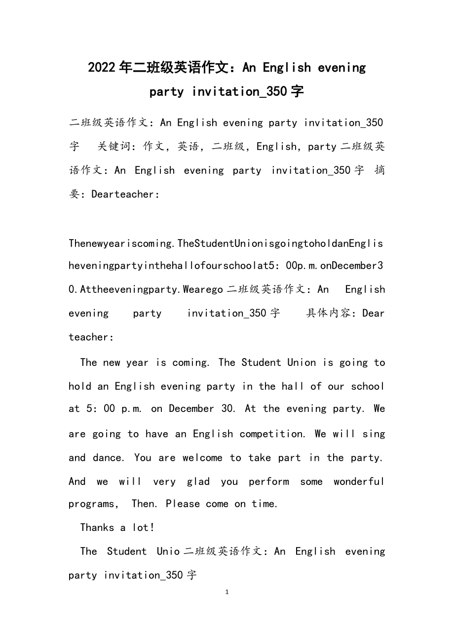 二年级英语作文：An English evening party invitation_350字范文_第1页