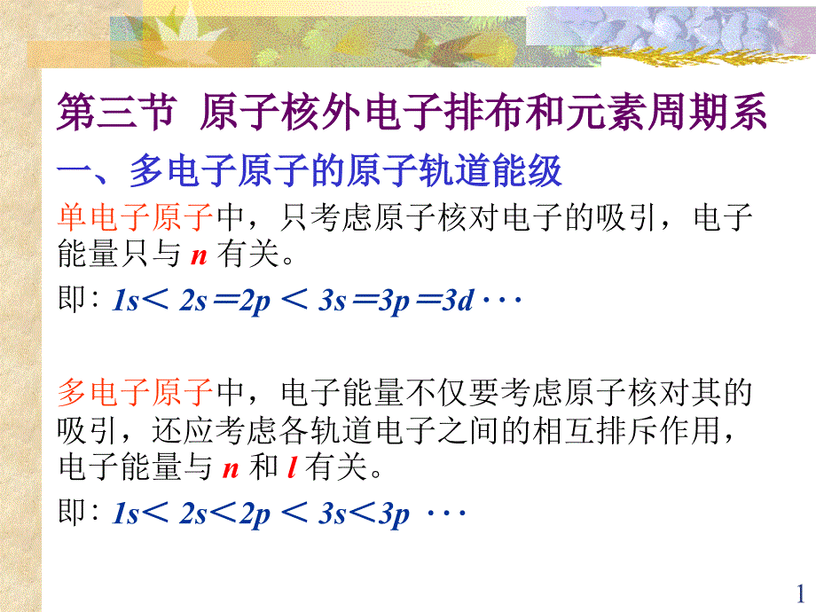 第九章原子结构与周期系2教学文案_第1页