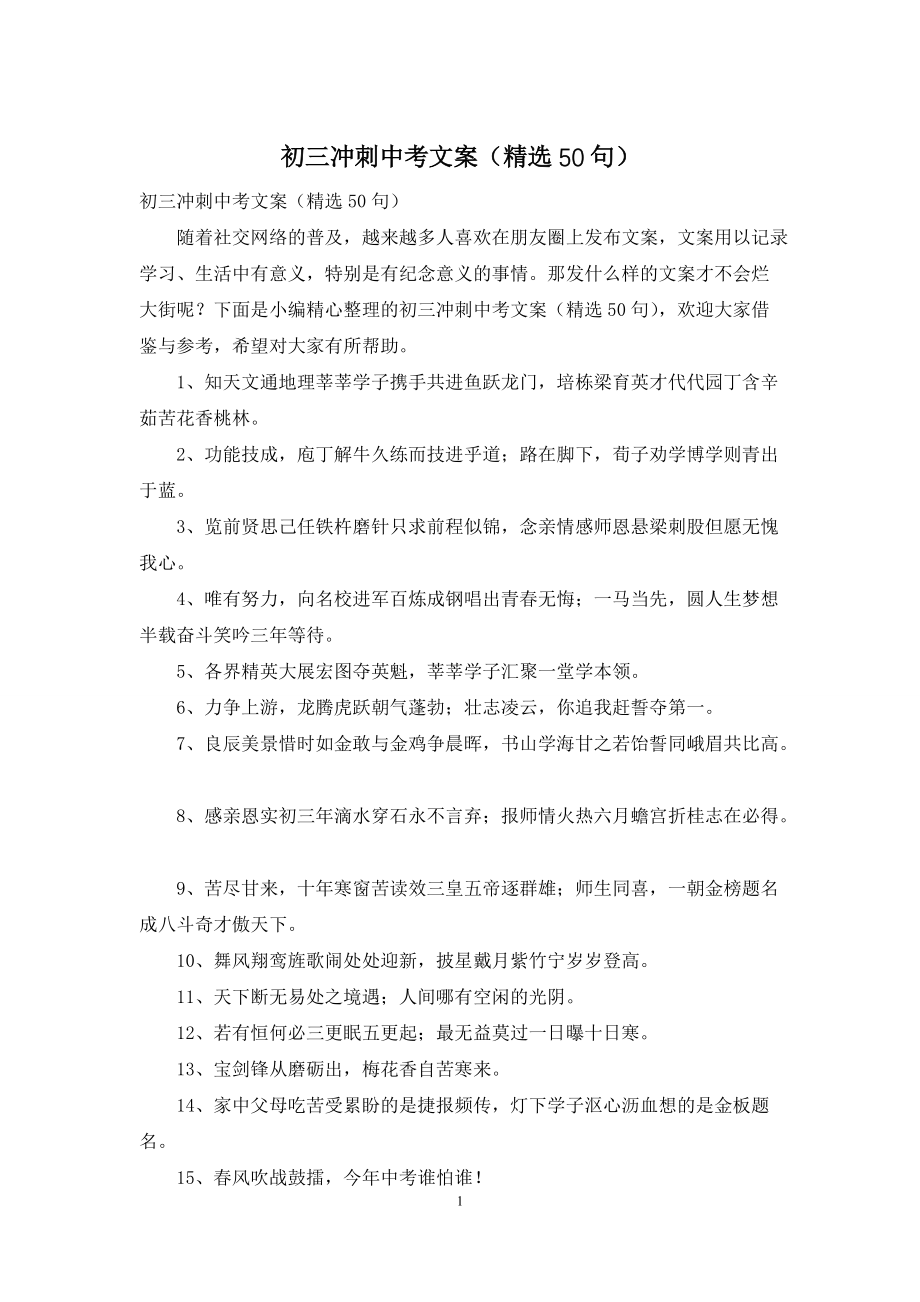 初三冲刺中考文案(精选50句)_第1页