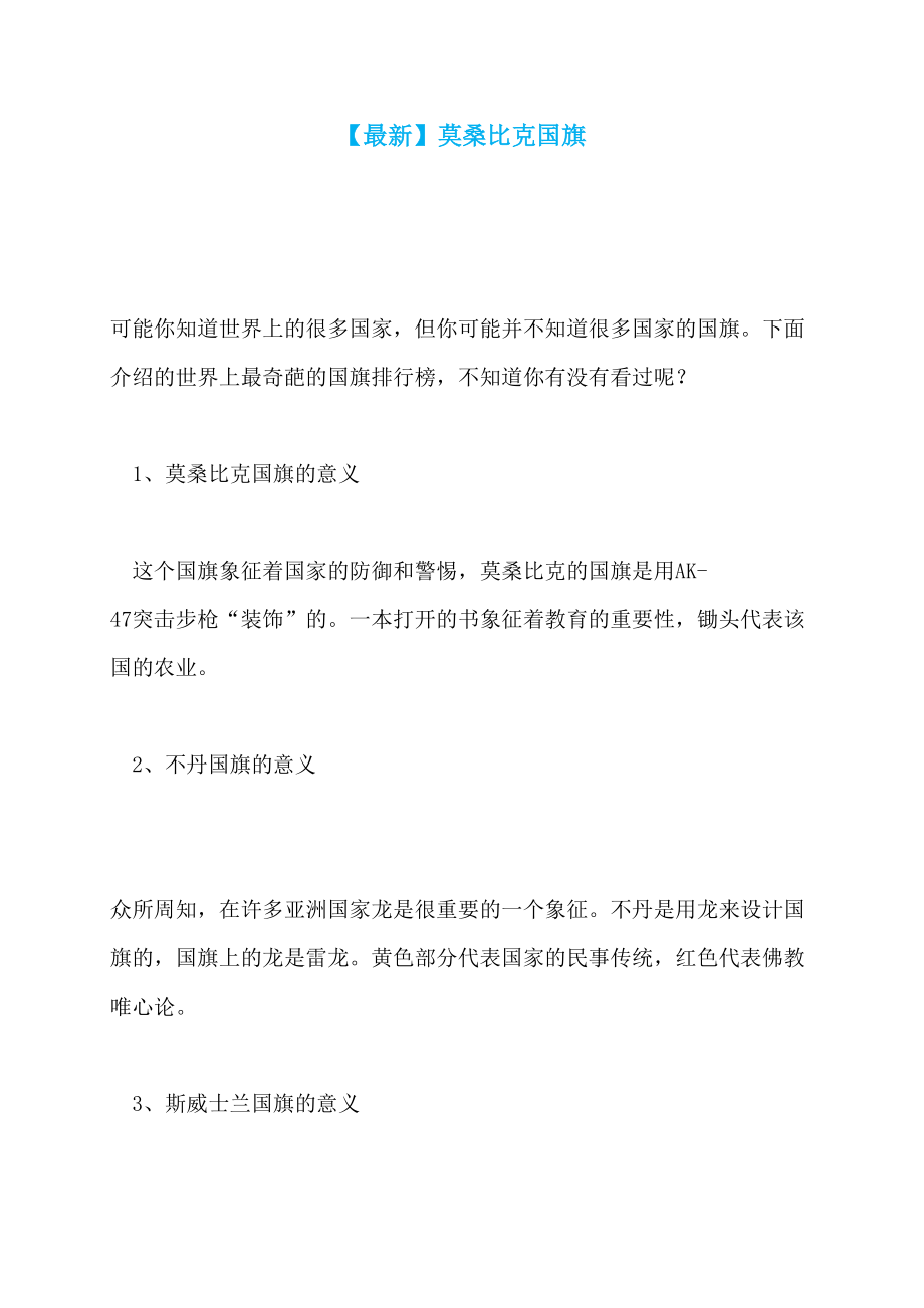 【最新】莫桑比克国旗_第1页