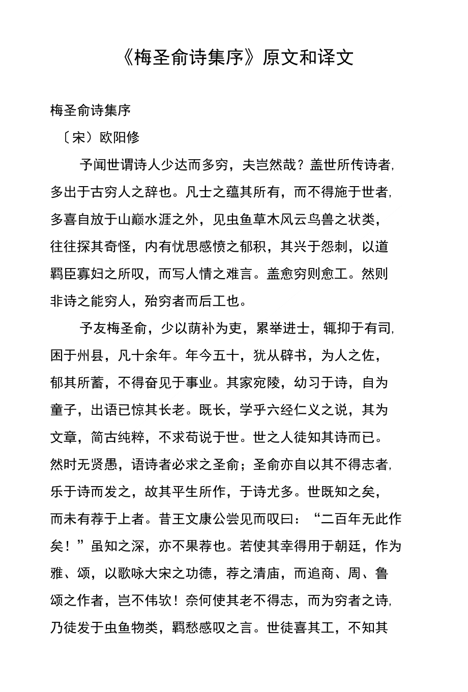 《梅圣俞诗集序》原文和译文_第1页