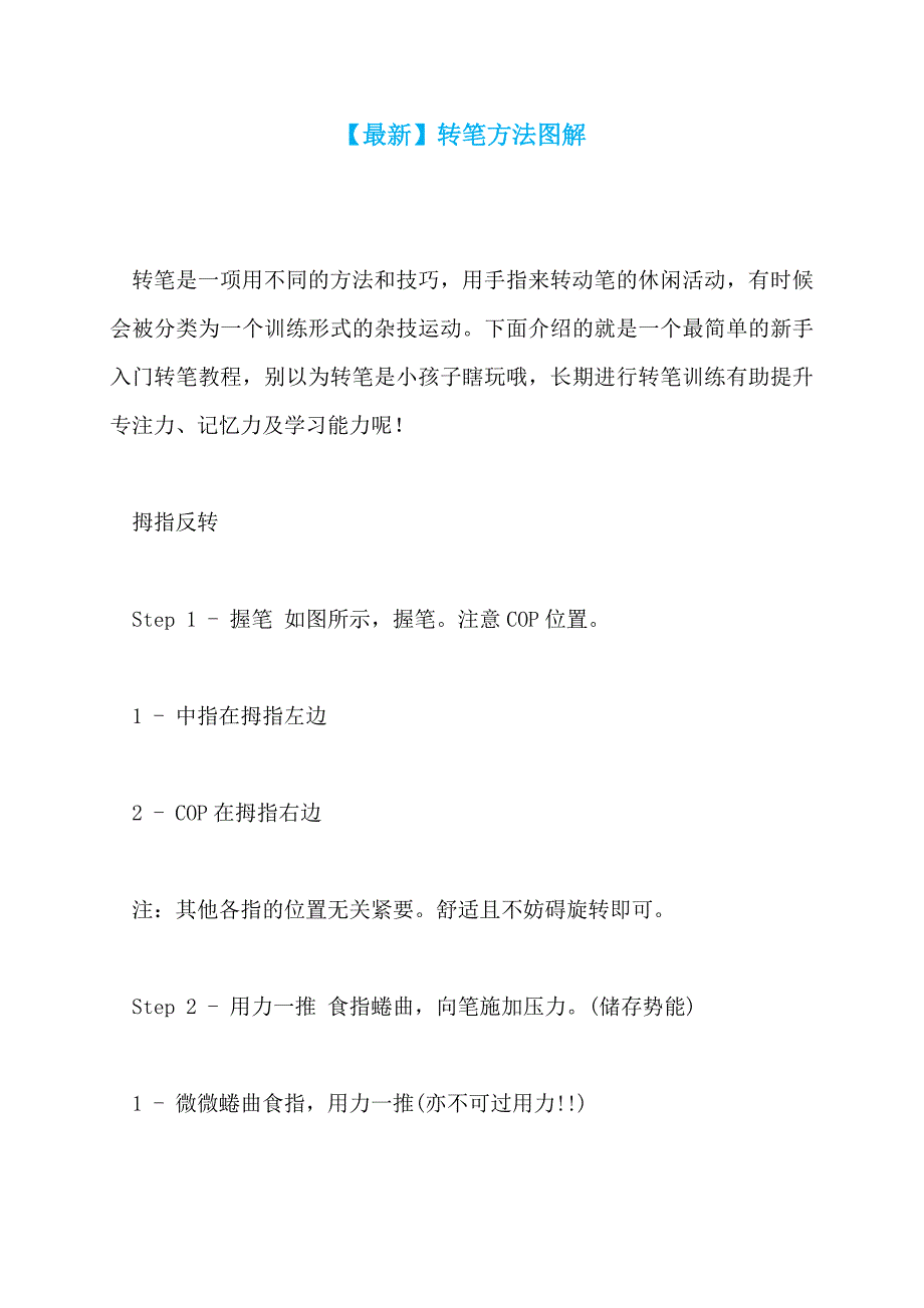 【最新】转笔方法图解_第1页
