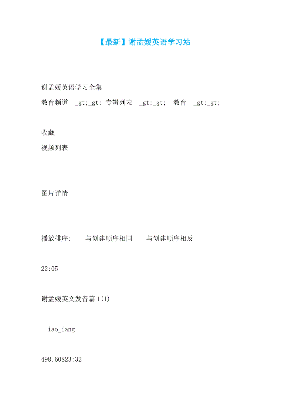 【最新】谢孟媛英语学习站_第1页